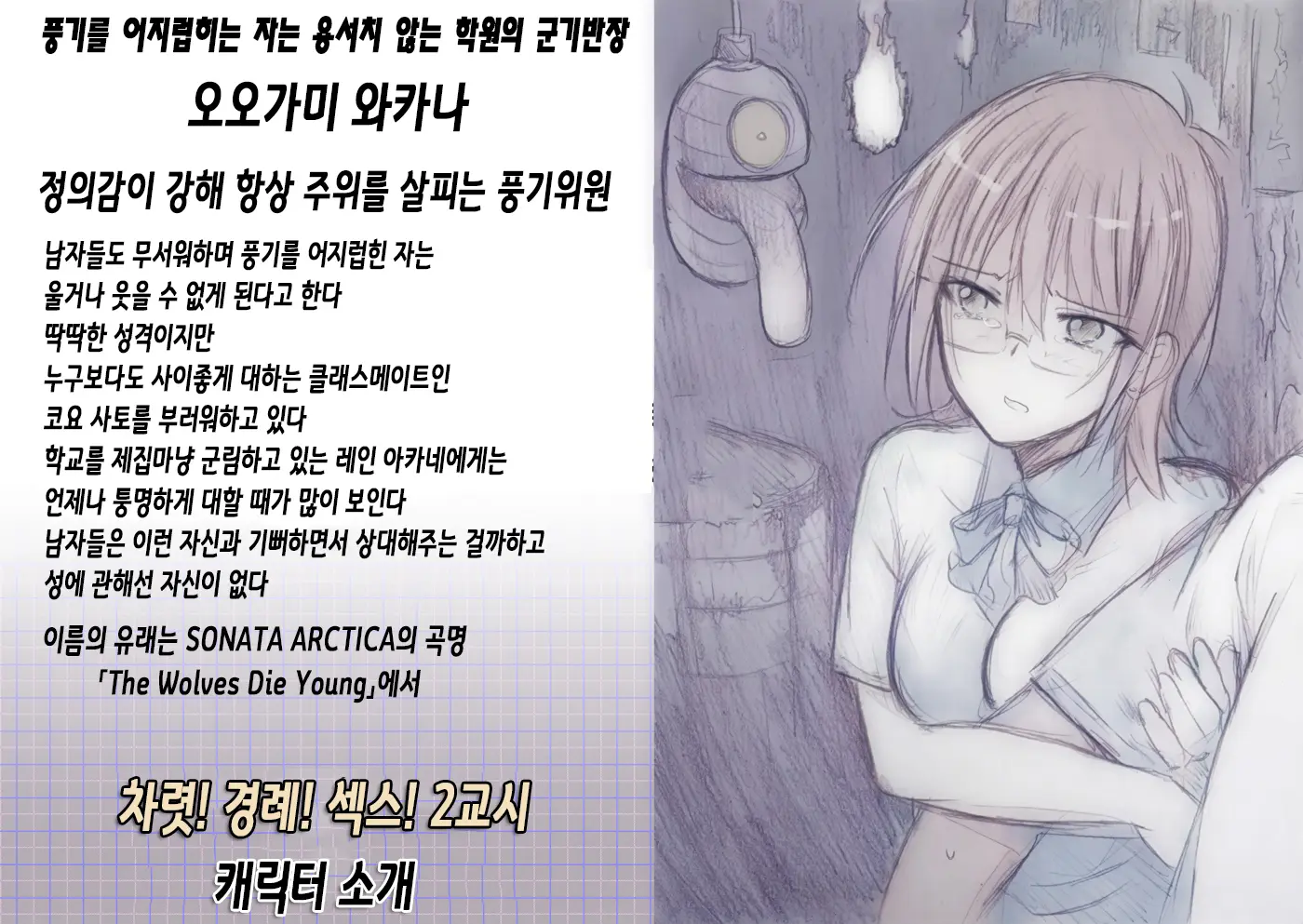 Kiritsu! Rei! Sex! 2-Jikanme | 차렷 경레 섹스 2교시